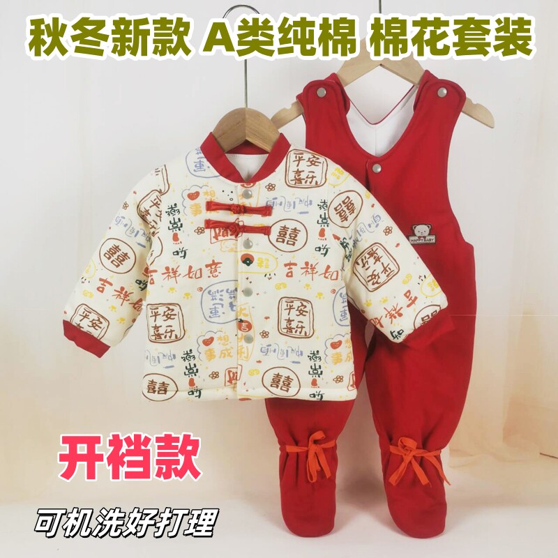婴儿棉衣包脚棉裤宝宝手工水洗棉花棉袄背带连脚棉裤春秋薄棉冬厚