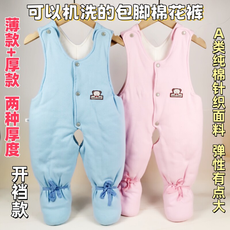 宝宝手工棉花包脚棉裤婴儿水洗棉花连脚背带棉裤开裆秋薄棉冬加厚