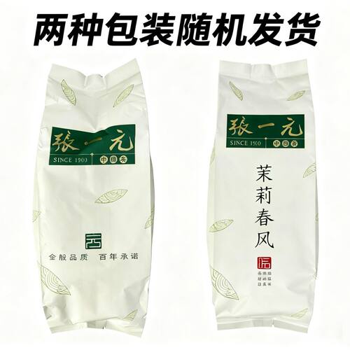 250g张一元茉莉花茶袋装茉莉春风 浓香耐泡散装茶叶浓香型新茶