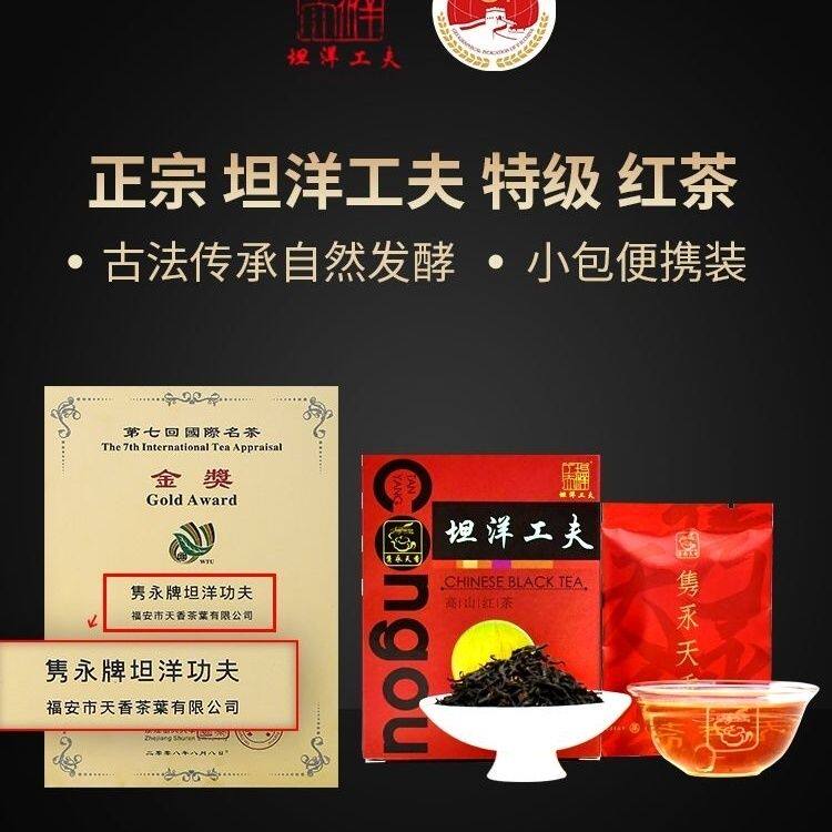 隽永天香创新型坦洋工夫红茶福安养胃浓香型福红花果香50g盒装茶