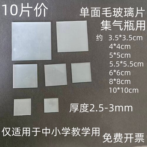 60125ml集气瓶用单面磨砂毛玻璃片3.5 4 5 6cm化学实验用教学仪器