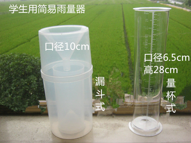 简易雨量器 雨量计 雨量筒 雨量杯小学科学教学仪器学生用测雨量