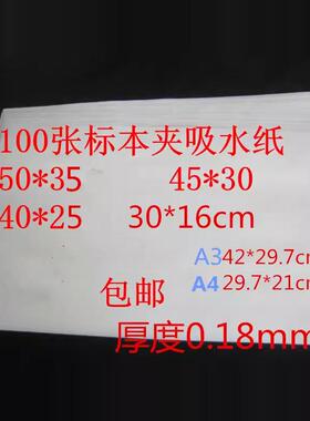 100张植物标本树叶夹专用吸水纸 50*35 45*30 40*25 30*16cmA3 A4