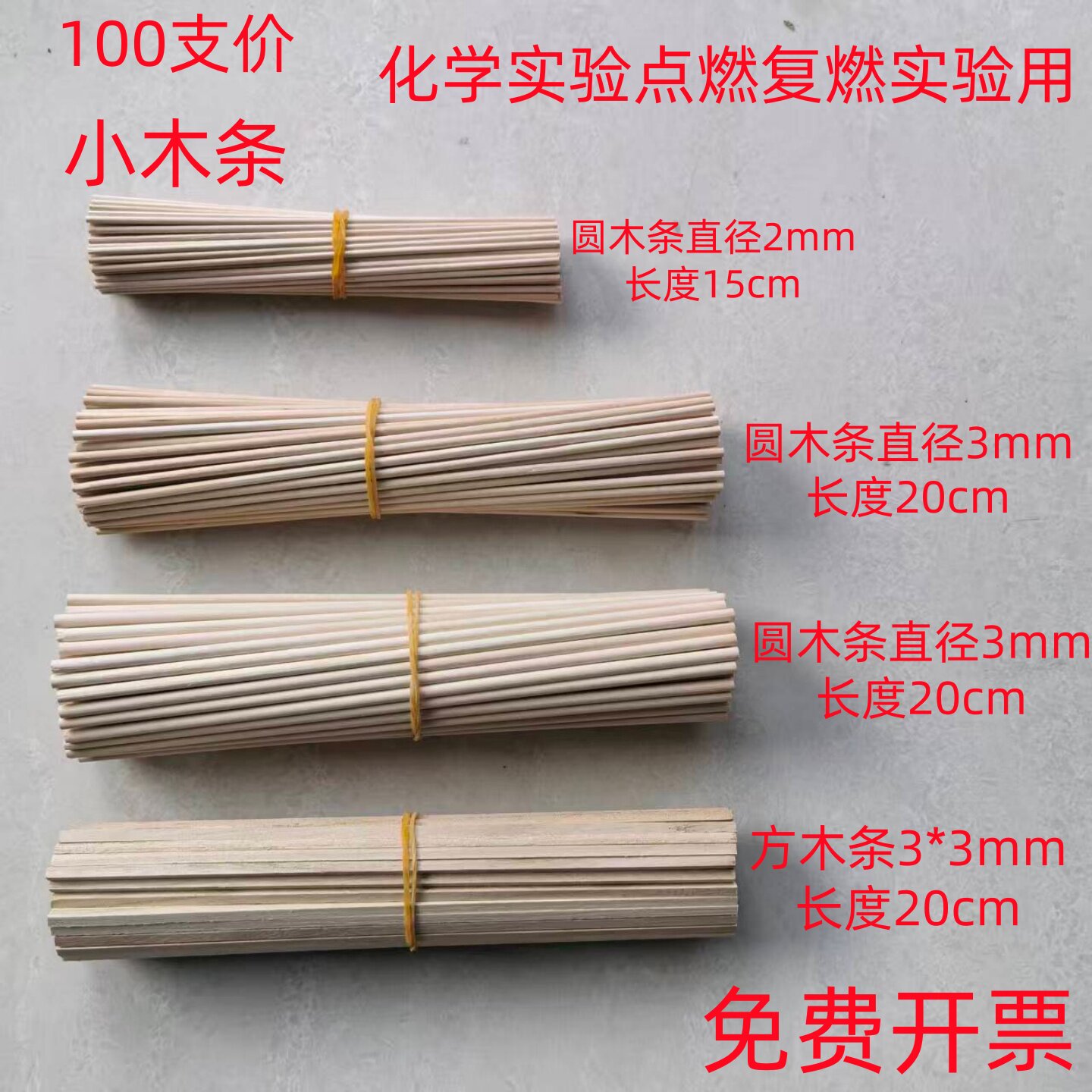 100支细木条化学实验用小木条方木条圆木条20cm2mm3mm4mm教学仪器