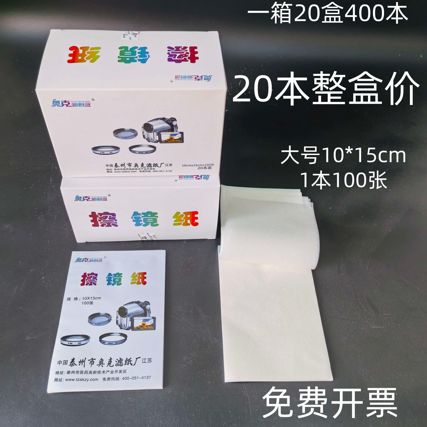 20本奥克新概念擦镜纸实验室用相机镜头擦镜纸大号10*15cm图片