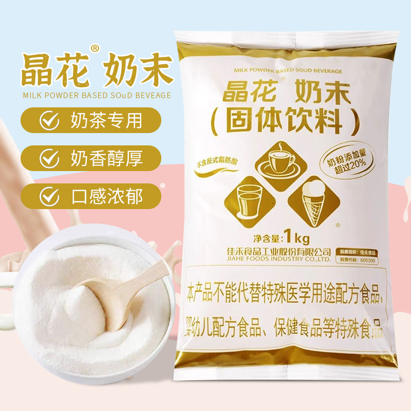 金晶花奶精1kg奶精 晶花植脂末奶精粉连锁奶茶专用奶茶咖啡原料