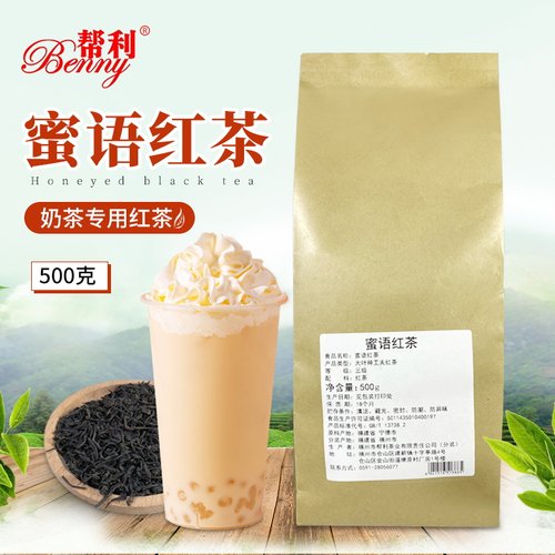 帮利蜜语500g调配汤底商用红茶