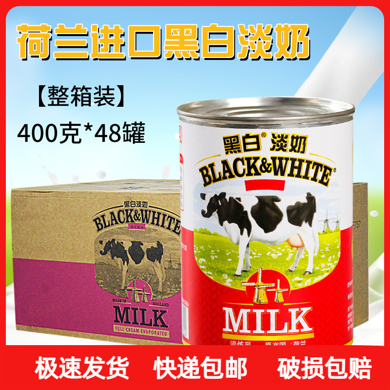 黑白400g*48罐全脂淡炼乳咖啡