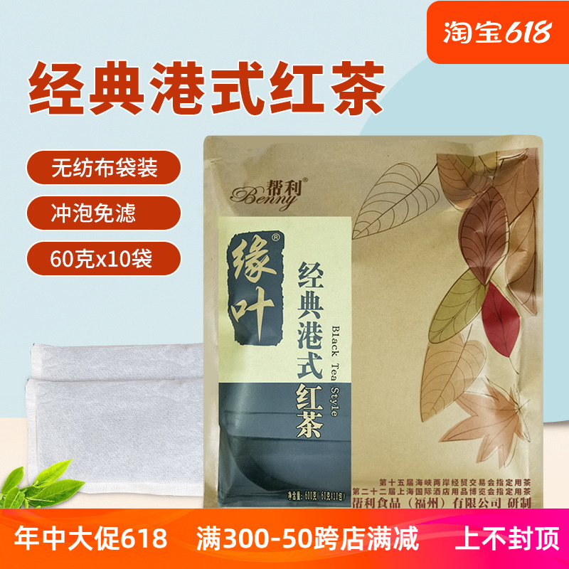 帮利经典港式红茶600克(60gX10包)CTC斯里兰卡进口红茶|奶茶专用