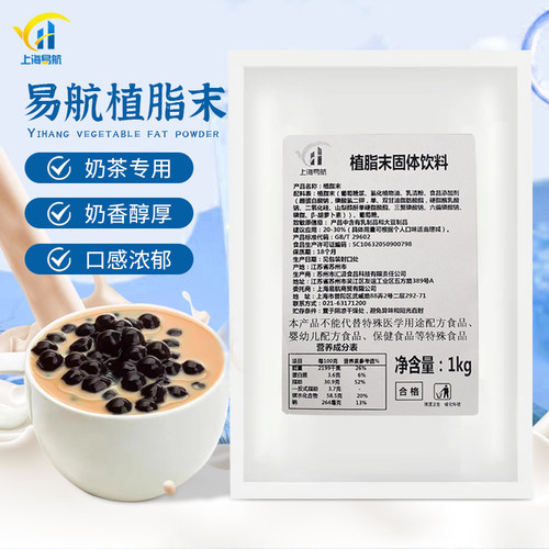 易航特调植脂末奶精粉奶茶伴侣奶茶店专用原料自制家庭小包装1KG