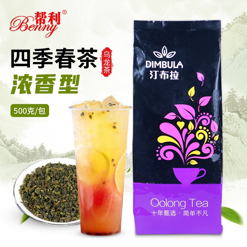 帮利汀布拉浓香四季春茶乌龙茶500g奶茶店专用奶青芝士乌龙奶盖茶