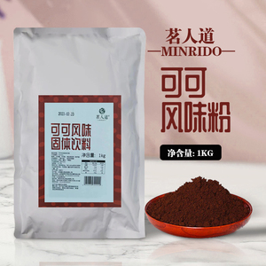 顶立茗人道特可可粉1kg冬季热饮巧克力粉奶茶原料1千克速溶冲饮