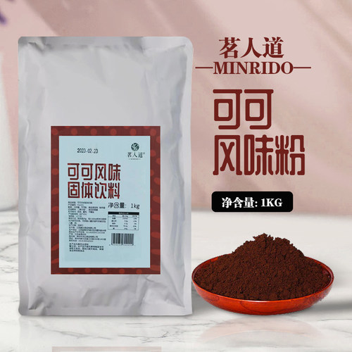 顶立茗人道1kg冬季热饮可可粉