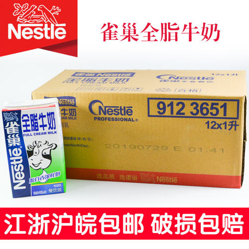雀巢专用咖啡奶茶奶泡全脂牛奶