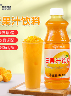 鲜活特高倍芒果汁奶茶店专用9倍鲜绿芒果浓缩果汁饮料浓浆970g