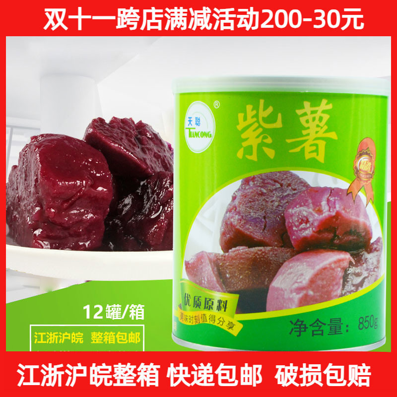 新日期天聪紫薯罐头850g奶茶店专用紫薯泥手工紫薯芋圆奶茶甜品原