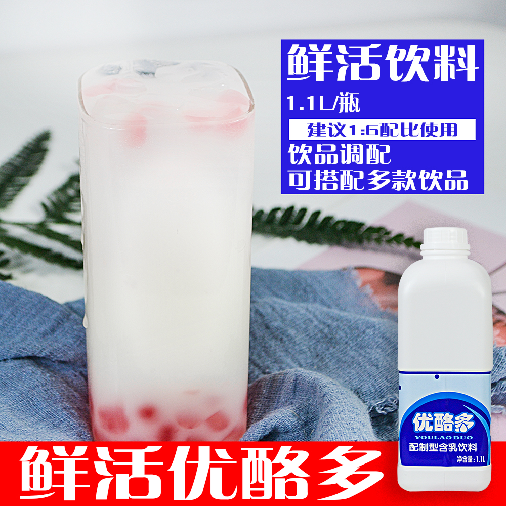 鲜活原浆奶茶专用浓缩乳酸菌饮品