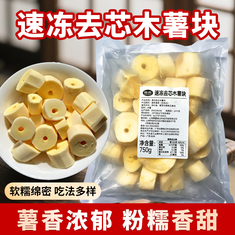 易航贴牌速冻去芯木薯块芋圆芋头奶茶店专用家用商用料木薯块750g