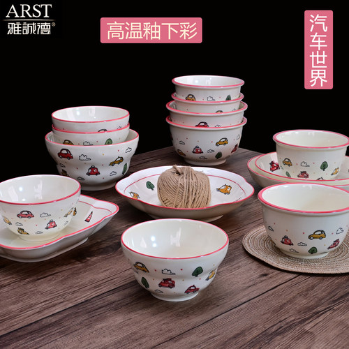 雅诚德釉下彩陶瓷餐具汽车世界