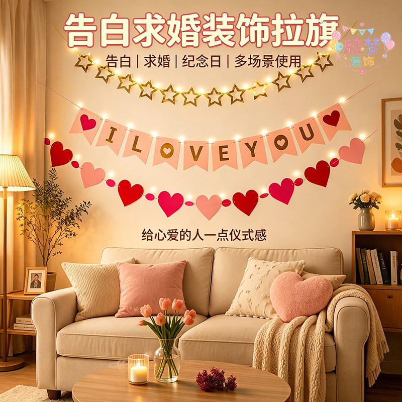 情人节汽车后备箱惊喜浪漫求婚表节日装扮用品