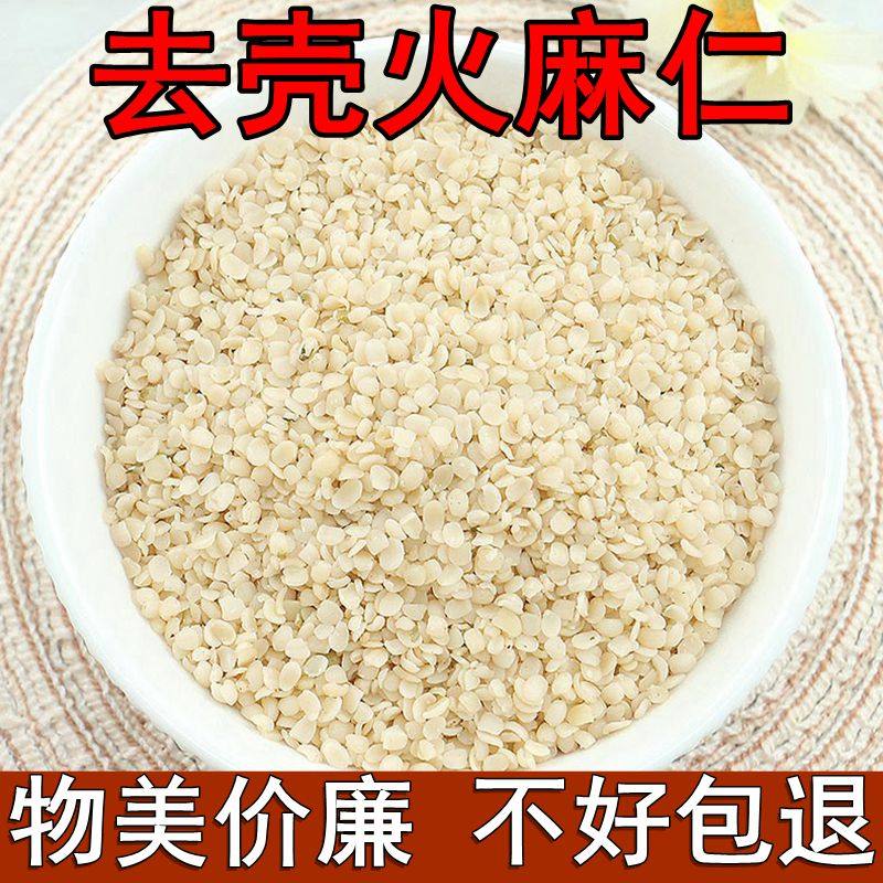 精选脱去壳火麻仁广西巴马散装小颗粒营养火麻子籽 嗯嗯通畅500克