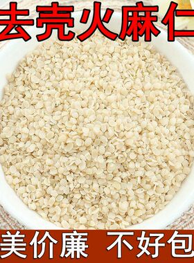 去壳火麻仁去皮火麻仁脱壳火麻仁1000克2斤 500克1斤广西巴马去壳