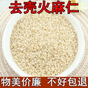 去壳火麻仁去皮火麻仁脱壳火麻仁1000克2斤 500克1斤广西巴马去壳