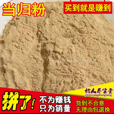 当归粉 甘肃无硫当归粉中药材现磨超细当归粉500克另有黄芪党参粉