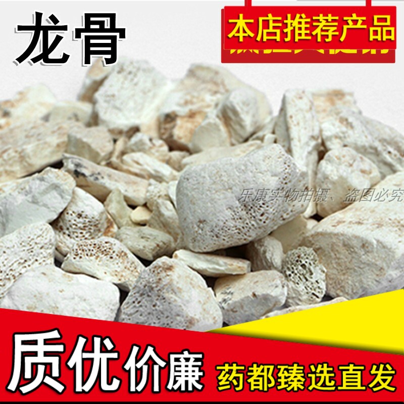 龙骨煅龙骨精选优质五花龙骨青花龙骨500g克包邮另有生龙骨牡蛎