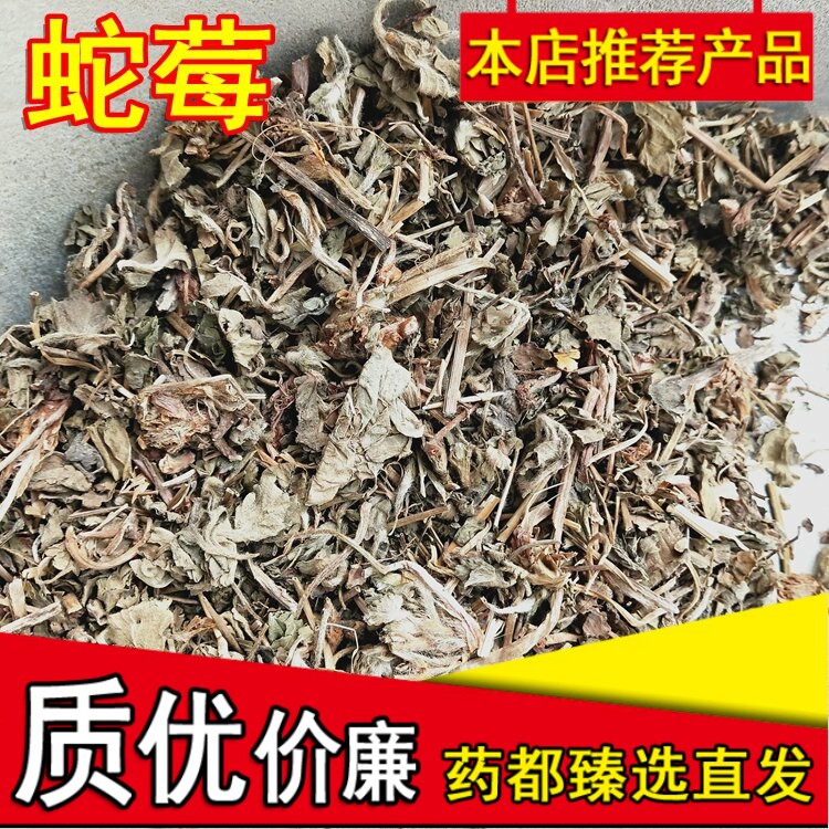 中药材 现货 蛇莓 蛇莓草 龙吐珠 地莓 三叶莓新货500克 包邮