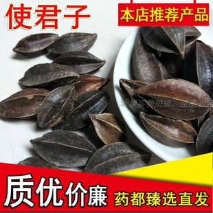 使君子精选留求子史君子五棱子索子果可打粉500g包邮另有使君子仁