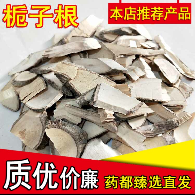 中 药材山枝根 山栀子根现货山栀根 栀子根 山枝子根 500克包邮