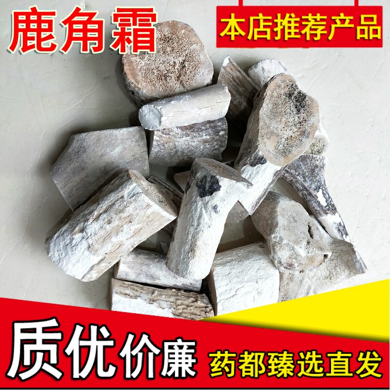 中药材鹿角霜500g克正品整块正宗鹿角可磨粉古琴灰原料