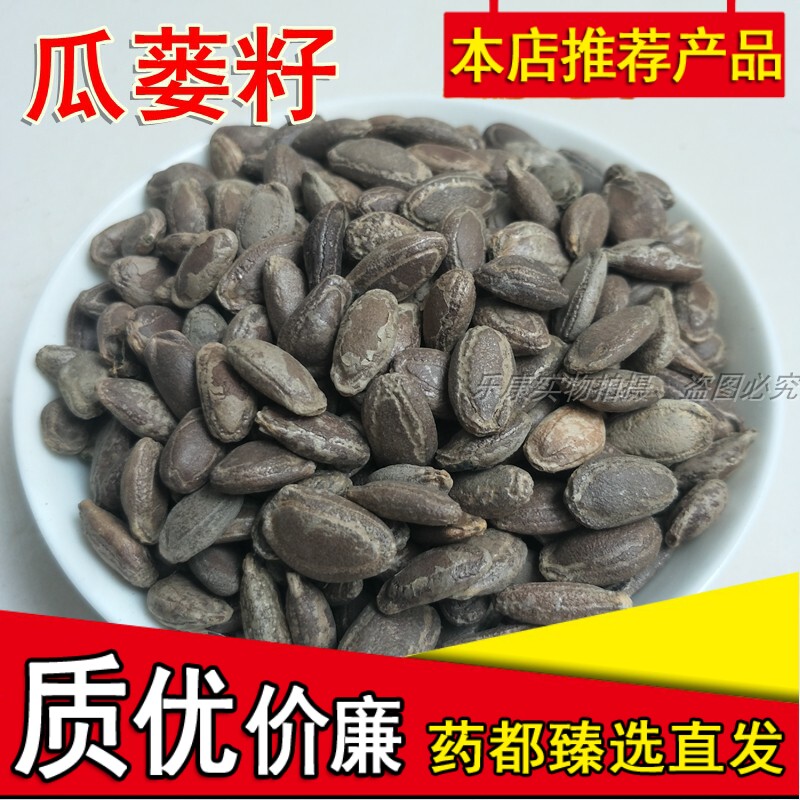 瓜蒌籽瓜蒌子精选大别山特级优质瓜蒌仁新货促销中药材500g克包邮