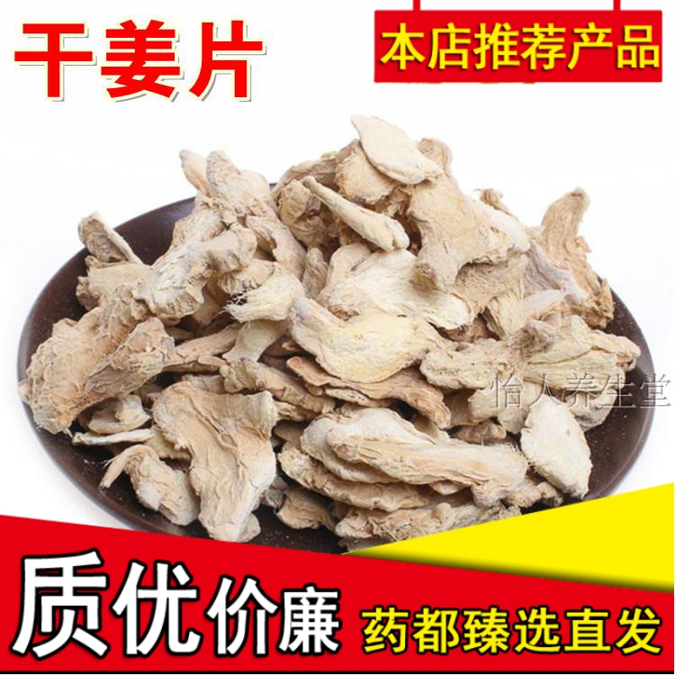 干姜片老姜片纯正食用药用无硫干姜粉泡茶水生姜片小黄姜500g包邮