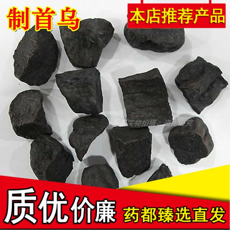 云南制首乌片首乌块丁九蒸九制现货制何首乌粉正宗药材500g克包邮