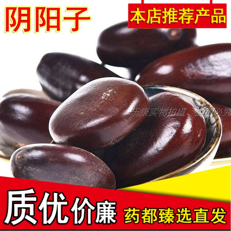 阴阳子西藏现货特级木腰子过江龙子可配双肾子风流果泡酒500g包邮