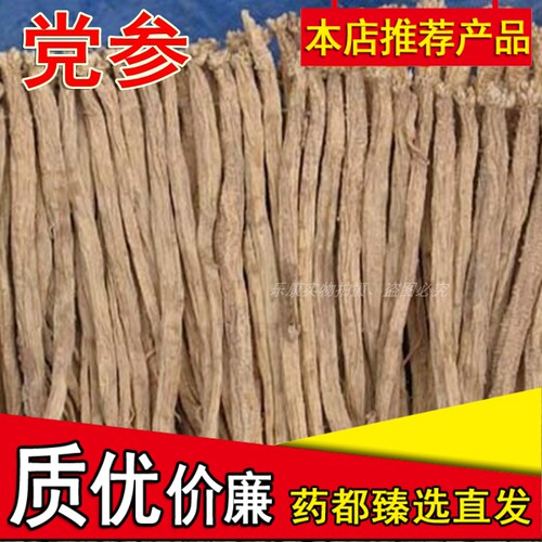 野生党参500g克干货大条党叁特级甘肃中药材当参组合黄芪当归煲汤
