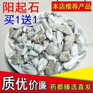 阳起石起阳石白阳石纯天然泡脚片中药材男性滋补泡酒料500g克包邮