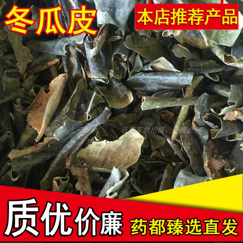 正宗冬瓜皮干冬瓜皮茶冬瓜皮茶干