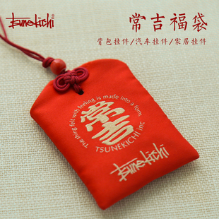 常吉大渔祈愿福袋车载箱包家居挂件双面精美刺绣内置祈福木珠福袋