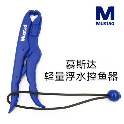 Mustad慕斯达控鱼器轻量易操作