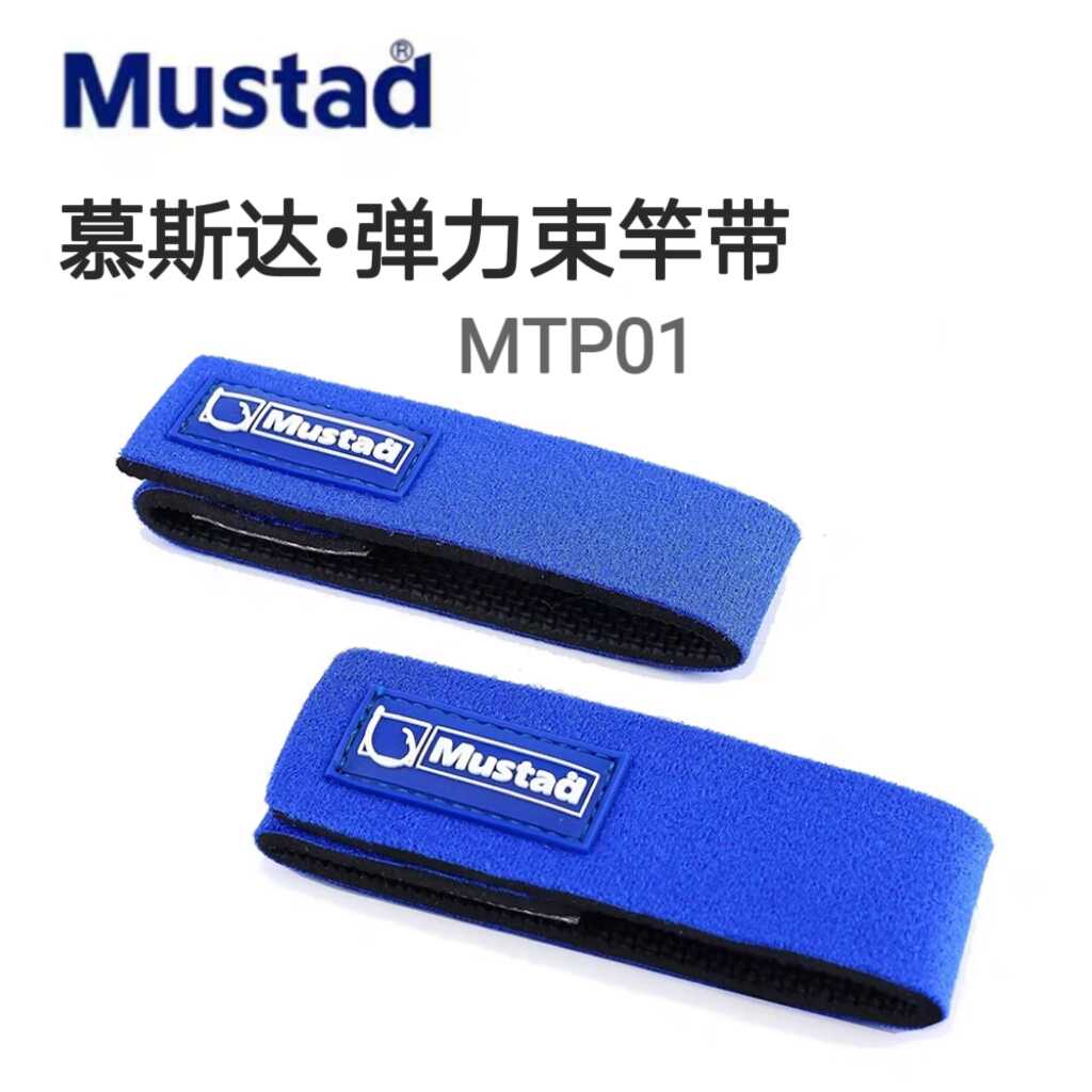 Mustad束竿带&带弹力魔术贴实用