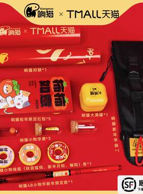 响猫×天猫联名新年款小物竿钓竿