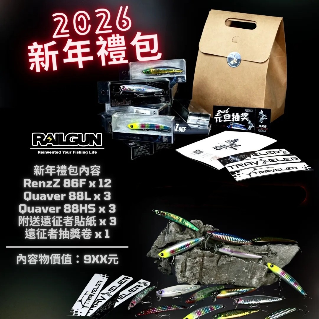 2026新年礼包 RAILGUN路亚饵18个 远征者贴纸3张 抽奖券1张,户外/登山/野营/旅行用品,路亚饵,淘宝优惠券,粉丝福利购,淘宝优惠卷