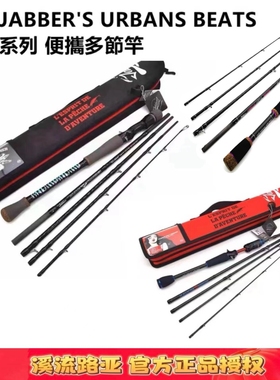 法国JABBERS爵伯仕泛用型鳜鱼翘嘴鱤鱼海钓便携多功能多节竿鱼竿