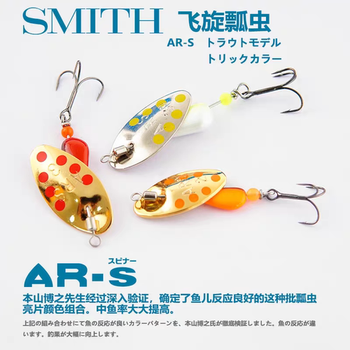 日本SMITH瓢虫飞旋亮片AR-S