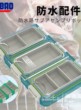 MEBAO路亚盒小配件盒防水多功能盒收纳盒便捷户外钓鱼路亚饵盒