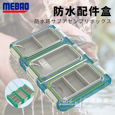 明邦小配件盒防水多功能盒收纳盒