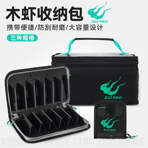 国王路亚木虾收纳包EGIPRO渔具包